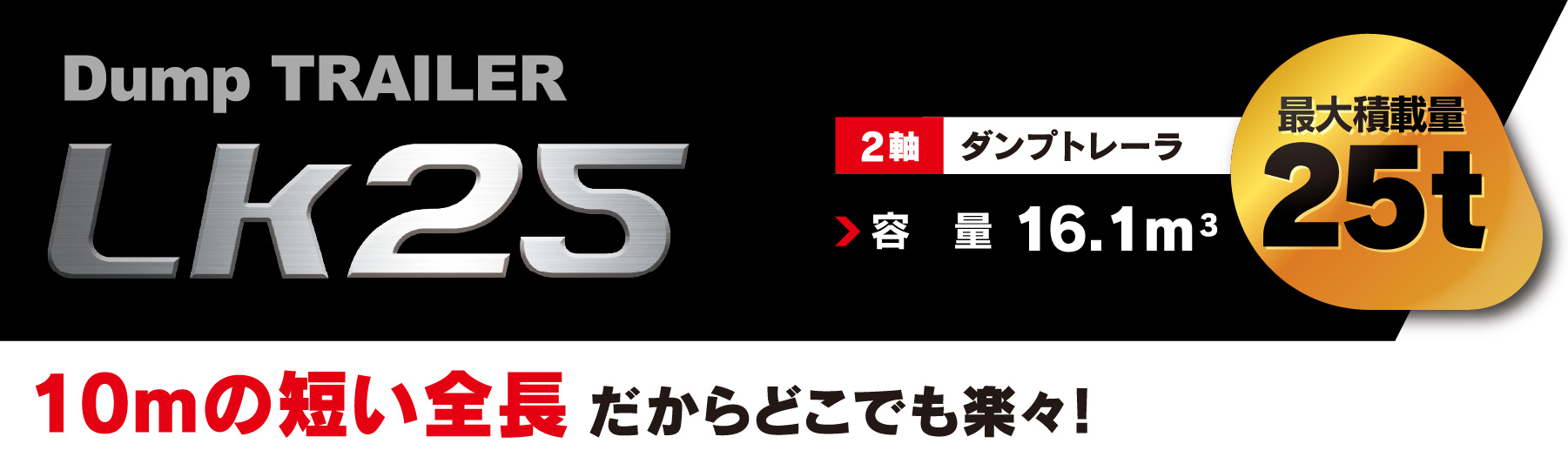 LK-25 | 株式会社上陣